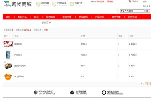 “指尖上的生活超市” 基于SSM框架的EasyPay日用品购物网站设计与建站实践