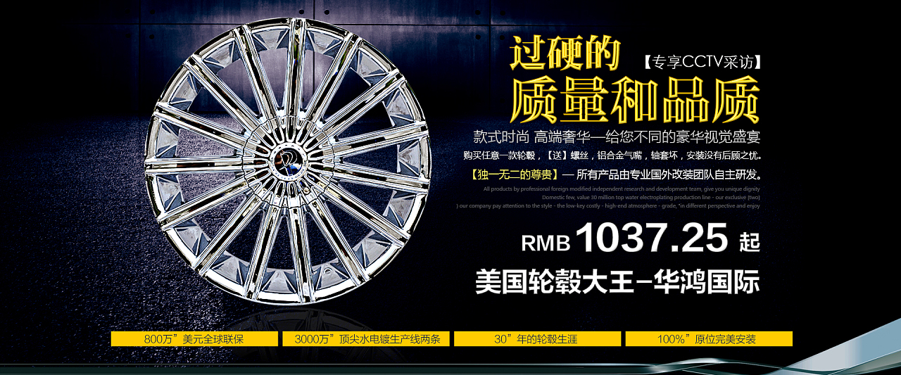 汽车轮毂淘宝全屏海报设计指南 打造高转化率的电商视觉利器
