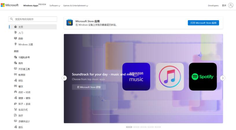 微软应用商店网页版焕然一新 Win11风格设计、全局搜索与一键安装体验